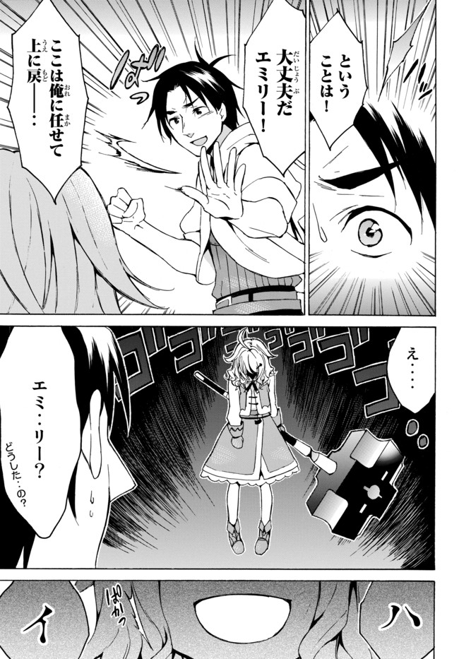 レベル1だけどユニークスキルで最強です 第9.2話 - Page 10