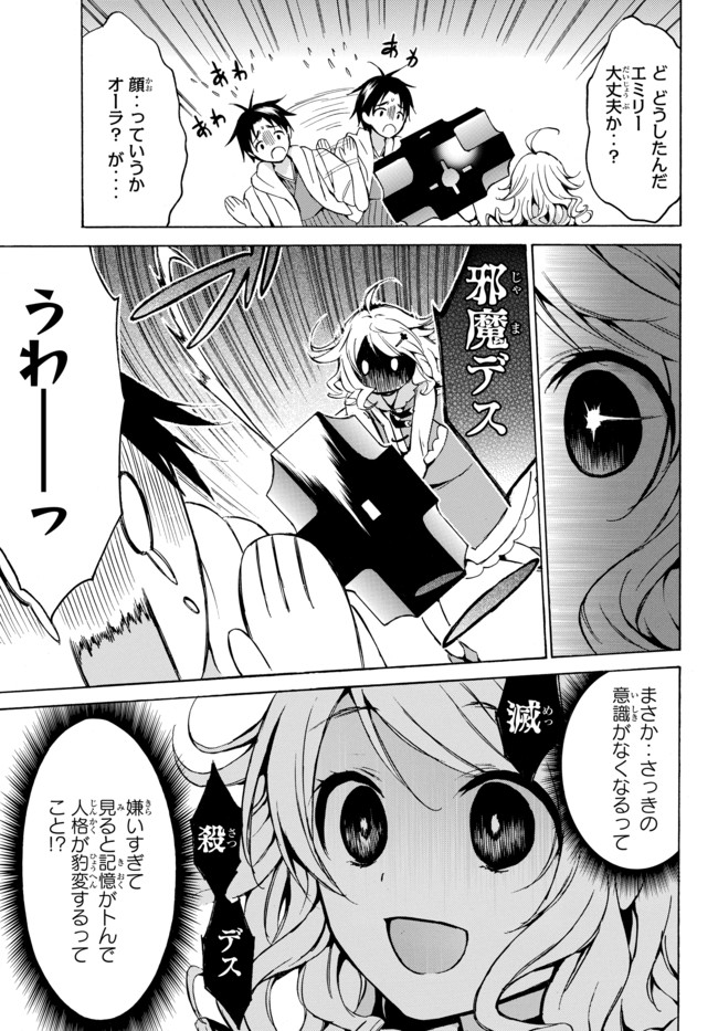 レベル1だけどユニークスキルで最強です 第9.2話 - Page 13