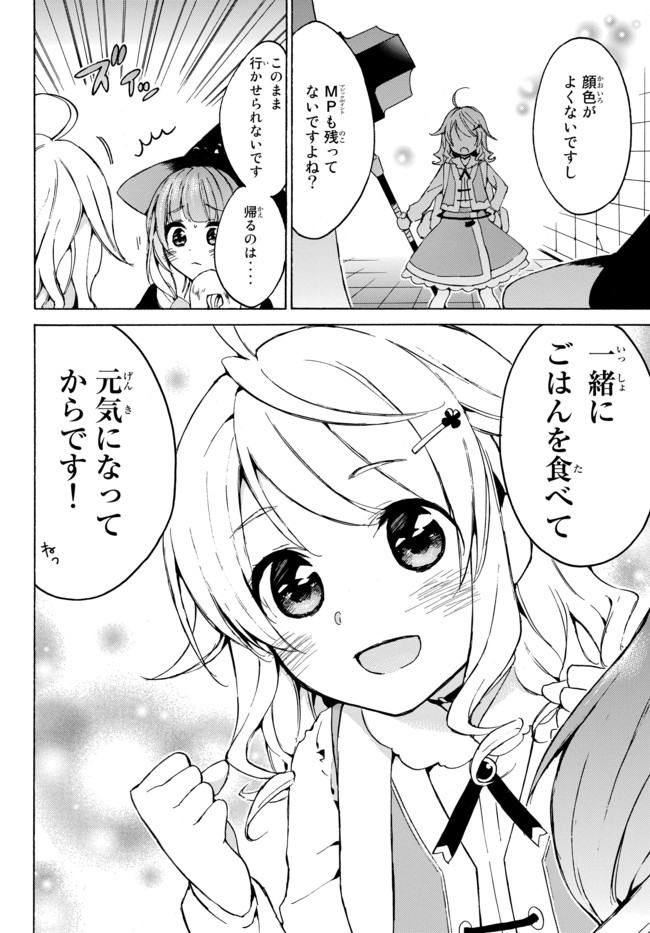 レベル1だけどユニークスキルで最強です 第9話 - Page 10