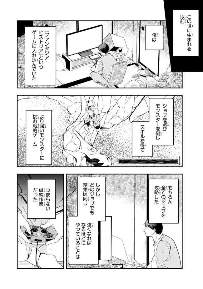 レベル1で挑む縛りプレイ! 第1話 - Page 18