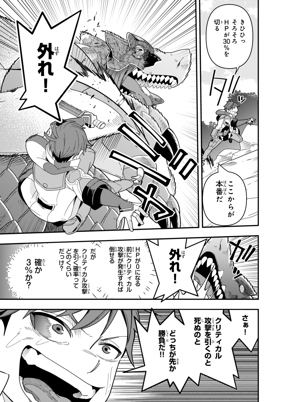 レベル1で挑む縛りプレイ! 第10.2話 - Page 8