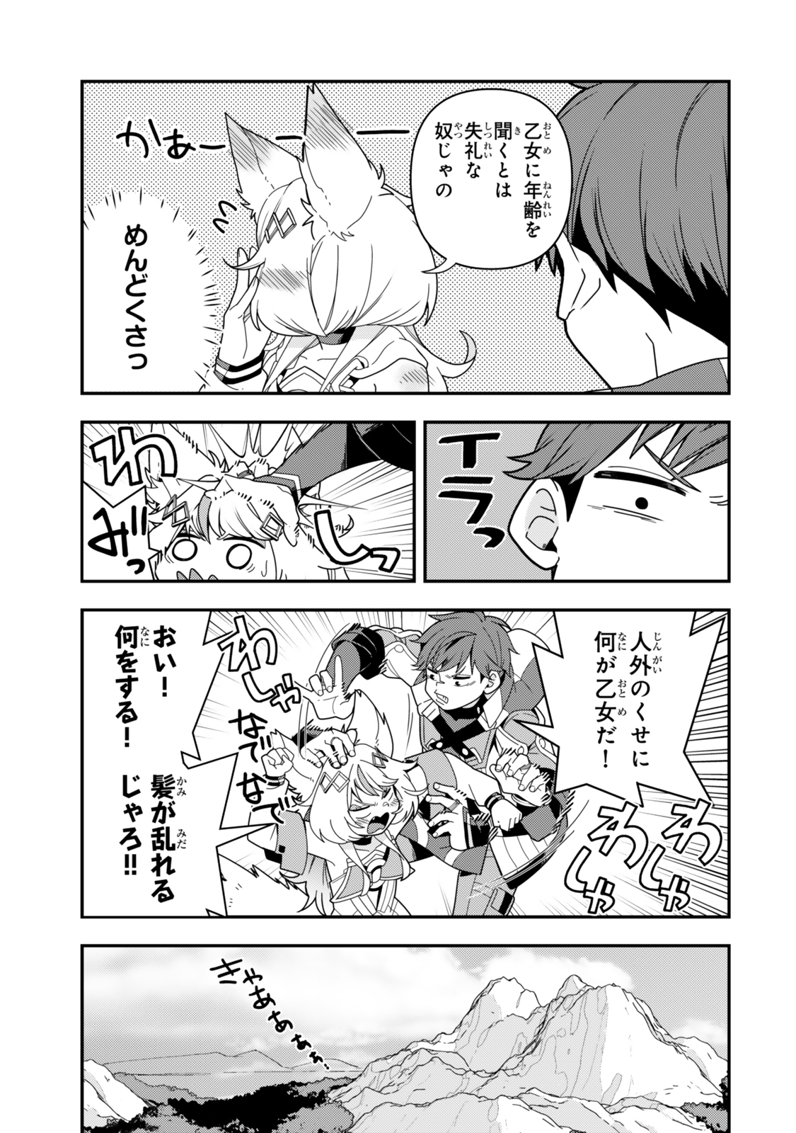 レベル1で挑む縛りプレイ! 第11.1話 - Page 7