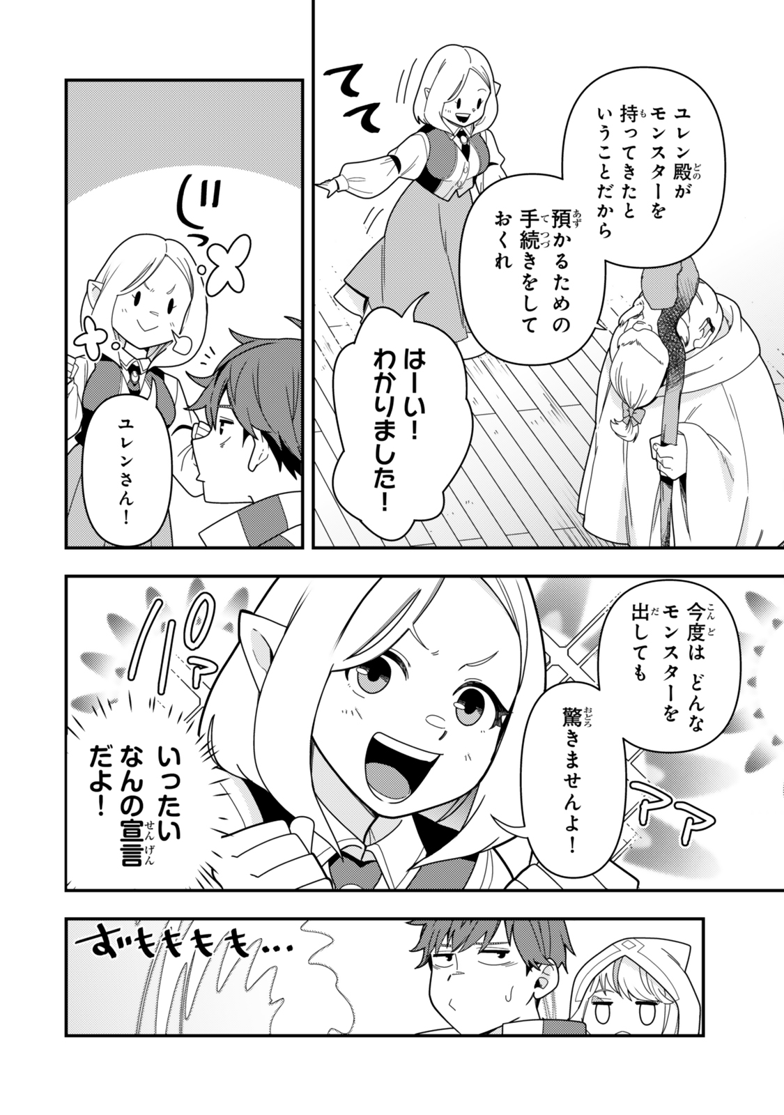 レベル1で挑む縛りプレイ! 第11.1話 - Page 12