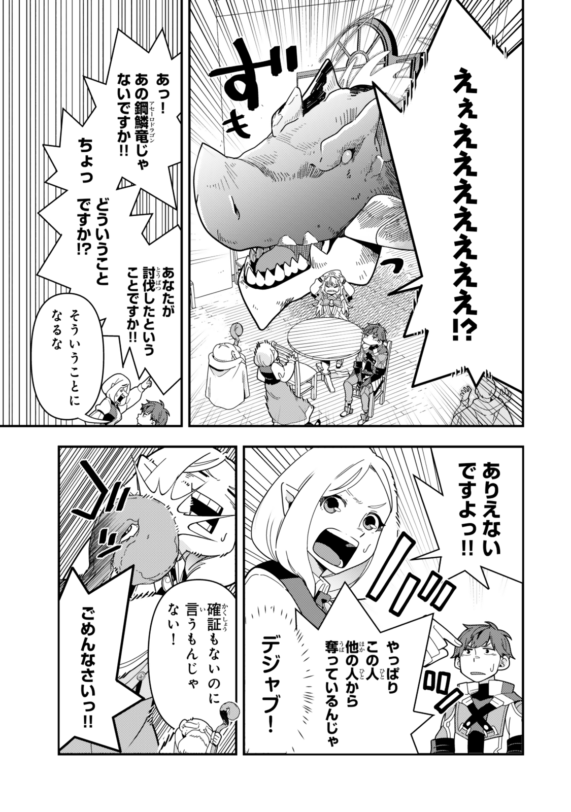 レベル1で挑む縛りプレイ! 第11.1話 - Page 13