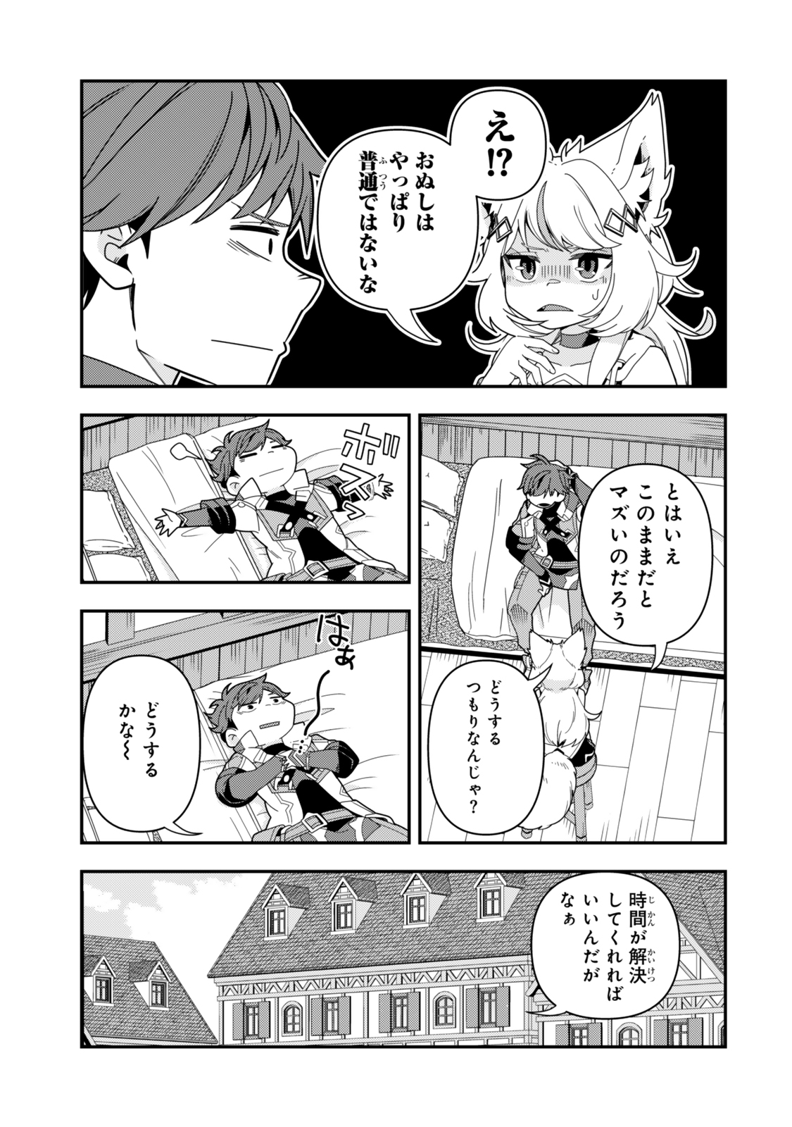 レベル1で挑む縛りプレイ! 第11.2話 - Page 3