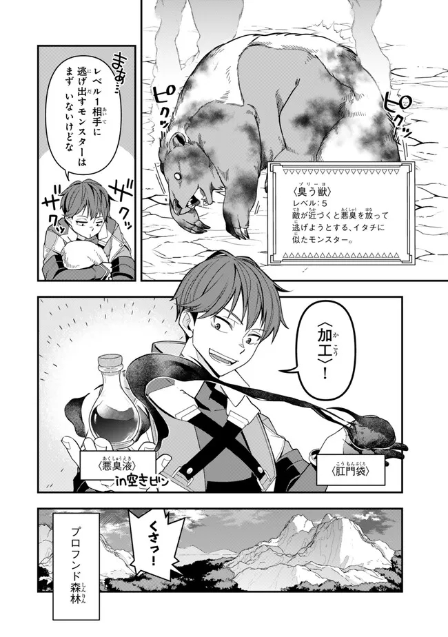 レベル1で挑む縛りプレイ! 第2.1話 - Page 2