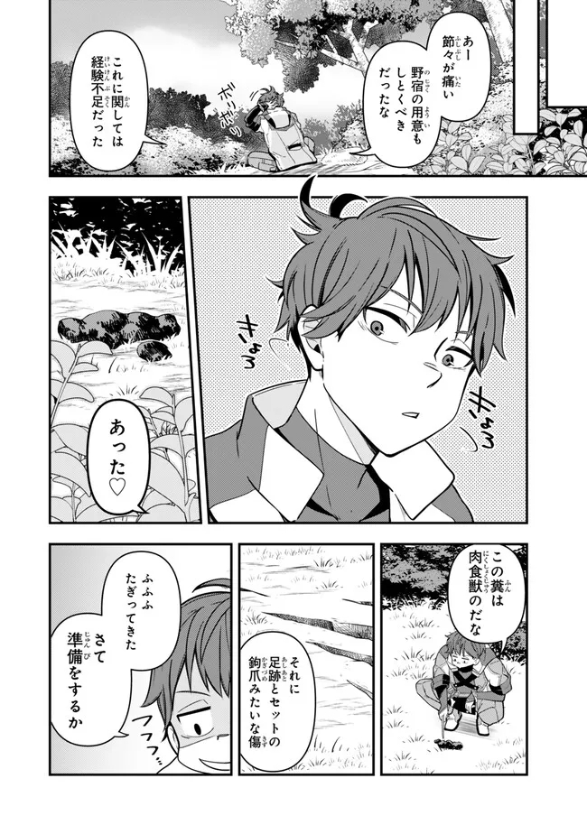 レベル1で挑む縛りプレイ! 第2.1話 - Page 6