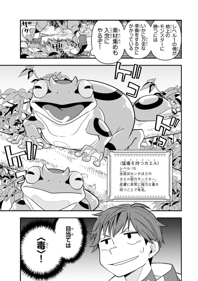 レベル1で挑む縛りプレイ! 第2.1話 - Page 15