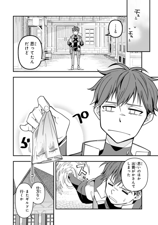 レベル1で挑む縛りプレイ! 第3.1話 - Page 14