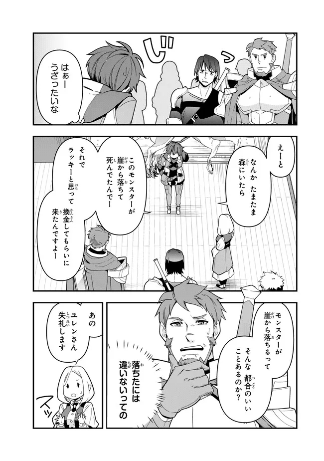 レベル1で挑む縛りプレイ! 第3.2話 - Page 7