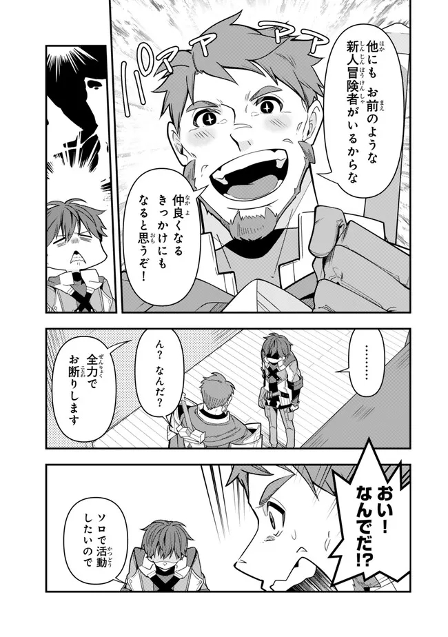 レベル1で挑む縛りプレイ! 第3.2話 - Page 13