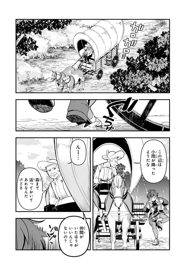 レベル1で挑む縛りプレイ! 第4.1話 - Page 2