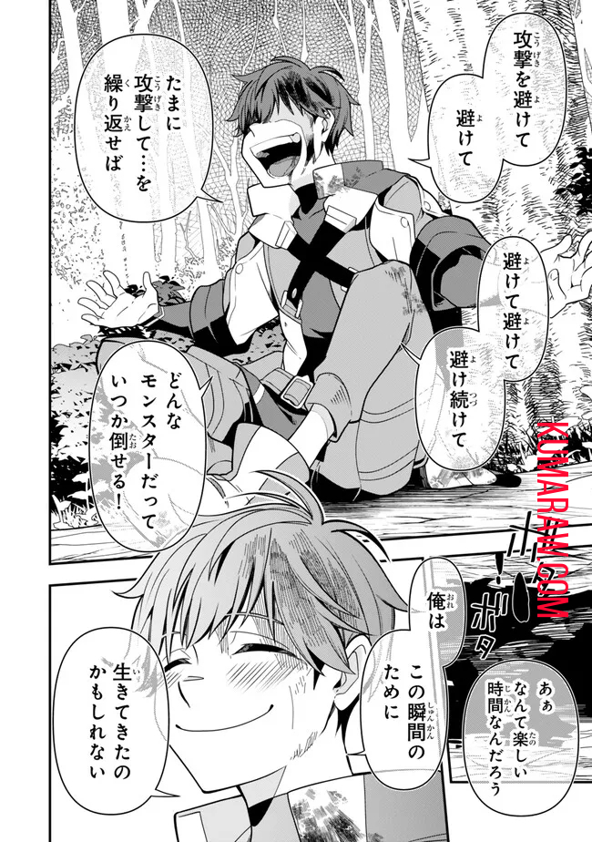 レベル1で挑む縛りプレイ! 第4.2話 - Page 9