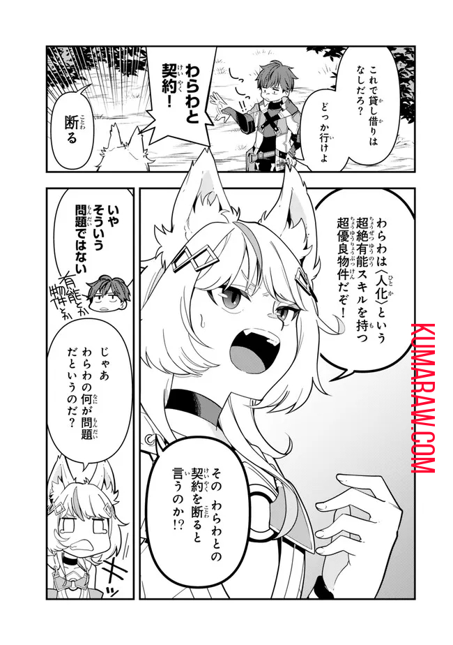 レベル1で挑む縛りプレイ! 第4.3話 - Page 1