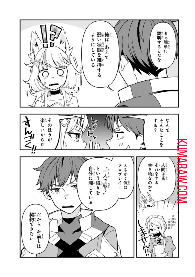 レベル1で挑む縛りプレイ! 第4.3話 - Page 3