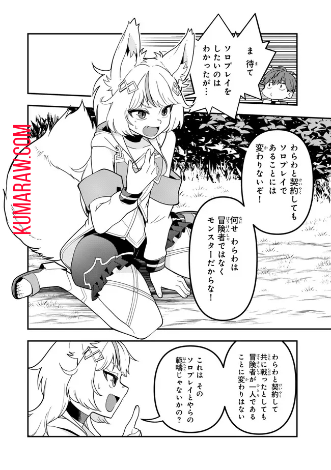 レベル1で挑む縛りプレイ! 第4.3話 - Page 4