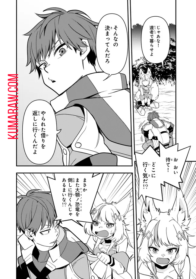 レベル1で挑む縛りプレイ! 第4.3話 - Page 6