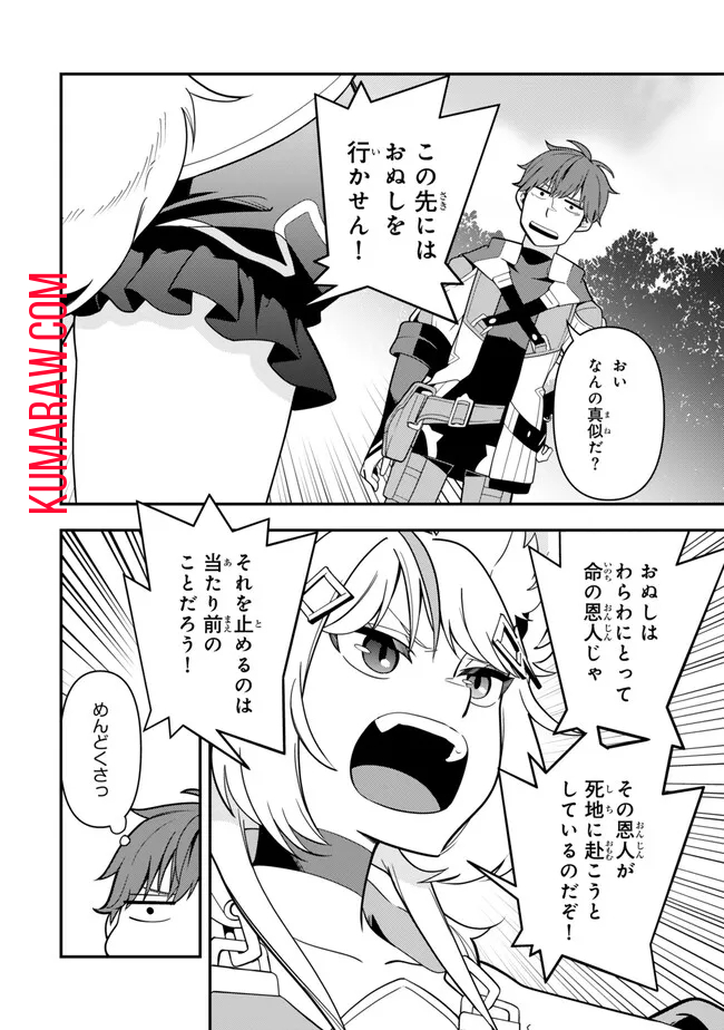 レベル1で挑む縛りプレイ! 第4.3話 - Page 8