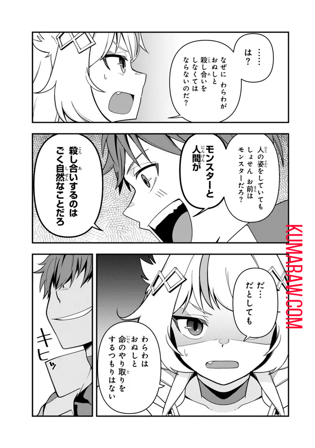 レベル1で挑む縛りプレイ! 第4.3話 - Page 11