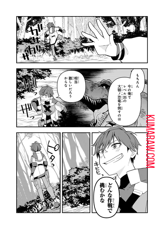 レベル1で挑む縛りプレイ! 第4.3話 - Page 15