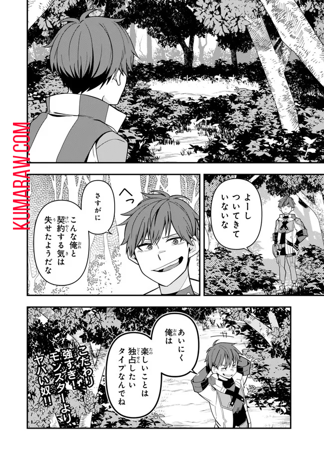 レベル1で挑む縛りプレイ! 第4.3話 - Page 16