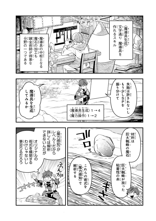 レベル1で挑む縛りプレイ! 第5.1話 - Page 5