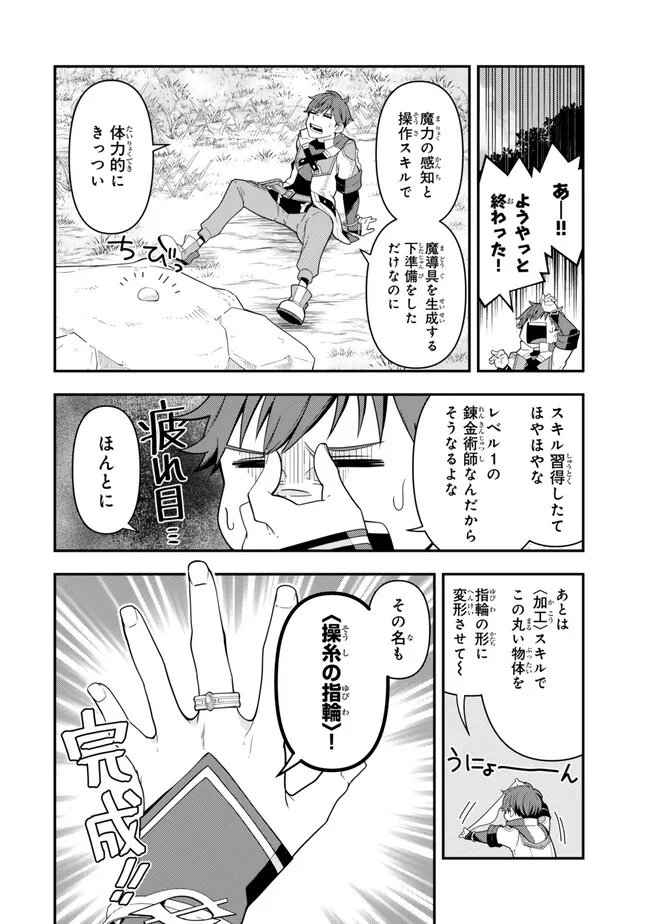 レベル1で挑む縛りプレイ! 第5.1話 - Page 6