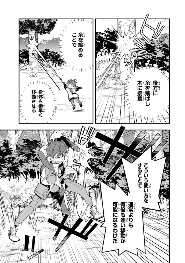 レベル1で挑む縛りプレイ! 第5.1話 - Page 13