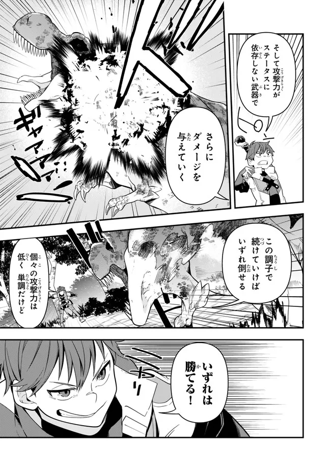 レベル1で挑む縛りプレイ! 第5.1話 - Page 15