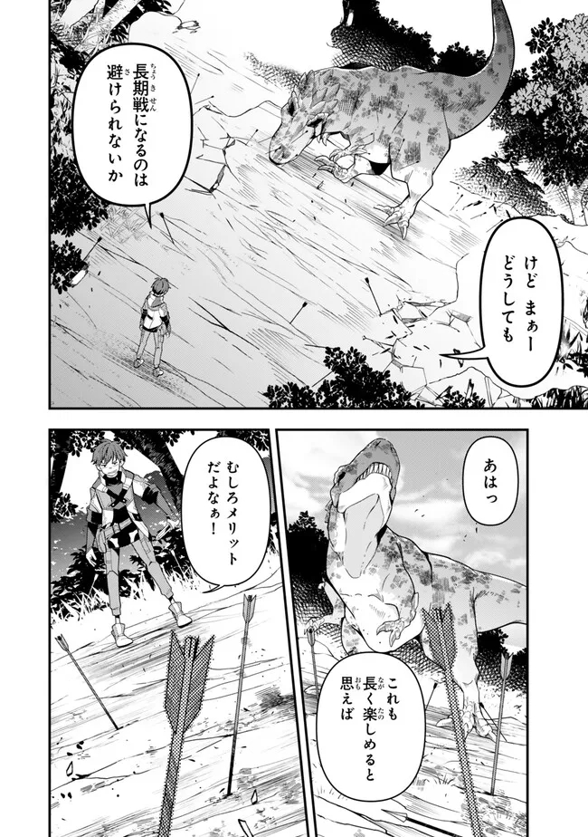 レベル1で挑む縛りプレイ! 第5.2話 - Page 1