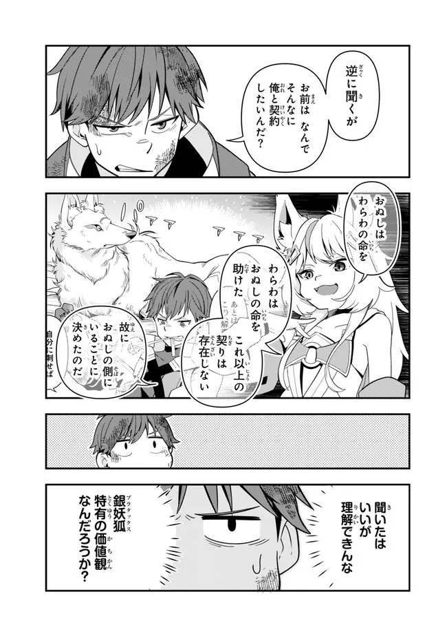 レベル1で挑む縛りプレイ! 第5.2話 - Page 12