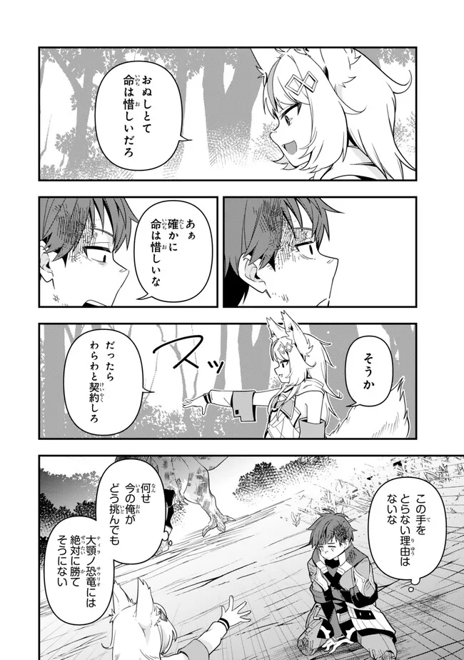 レベル1で挑む縛りプレイ! 第5.2話 - Page 13