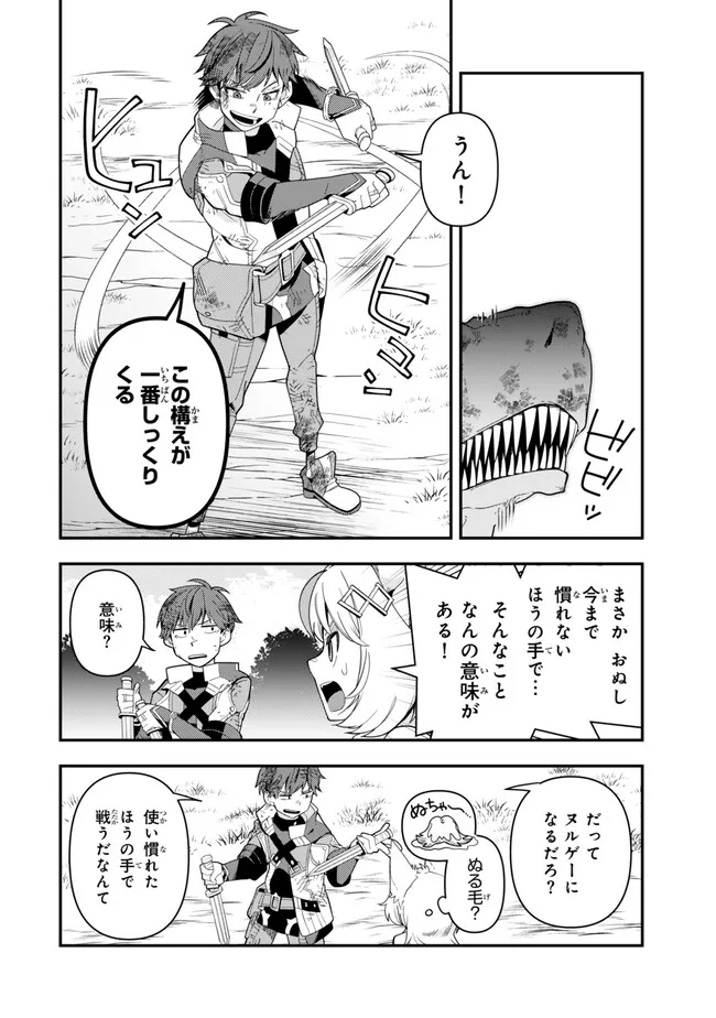 レベル1で挑む縛りプレイ! 第6.1話 - Page 6