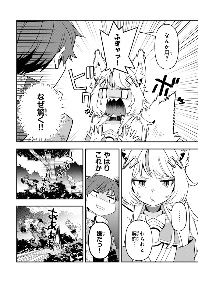 レベル1で挑む縛りプレイ! 第6.2話 - Page 13