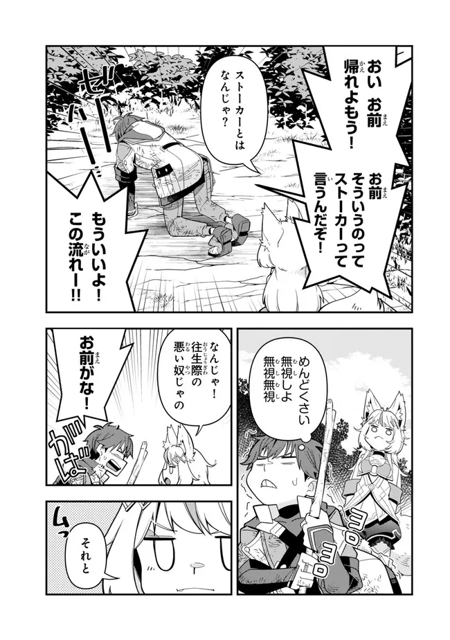 レベル1で挑む縛りプレイ! 第6.2話 - Page 14