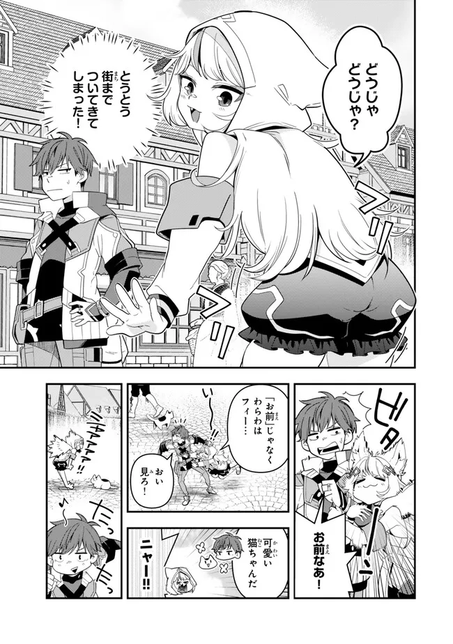 レベル1で挑む縛りプレイ! 第7.1話 - Page 1