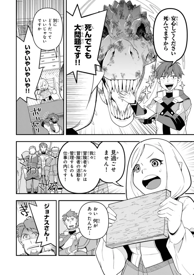 レベル1で挑む縛りプレイ! 第7.1話 - Page 4