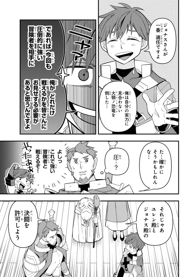 レベル1で挑む縛りプレイ! 第7.2話 - Page 4