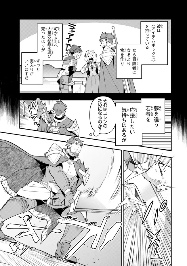 レベル1で挑む縛りプレイ! 第7.2話 - Page 10