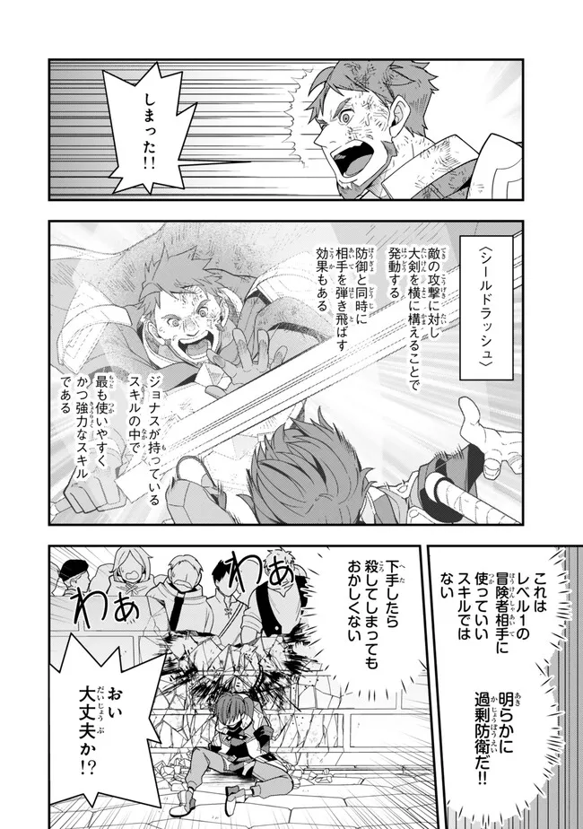 レベル1で挑む縛りプレイ! 第8.1話 - Page 10