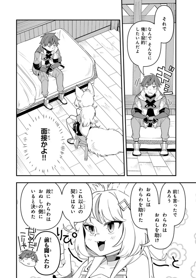 レベル1で挑む縛りプレイ! 第8.2話 - Page 8