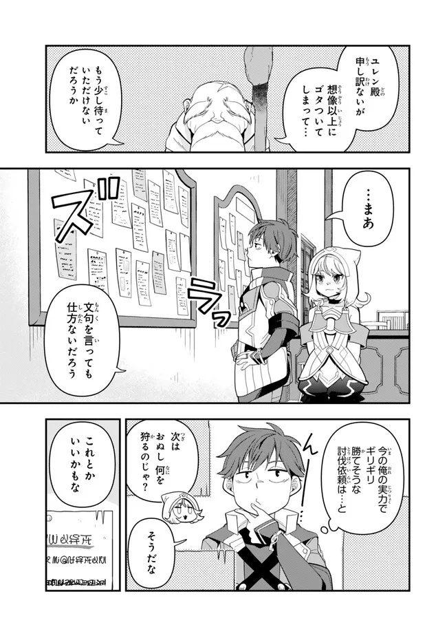 レベル1で挑む縛りプレイ! 第9.1話 - Page 1