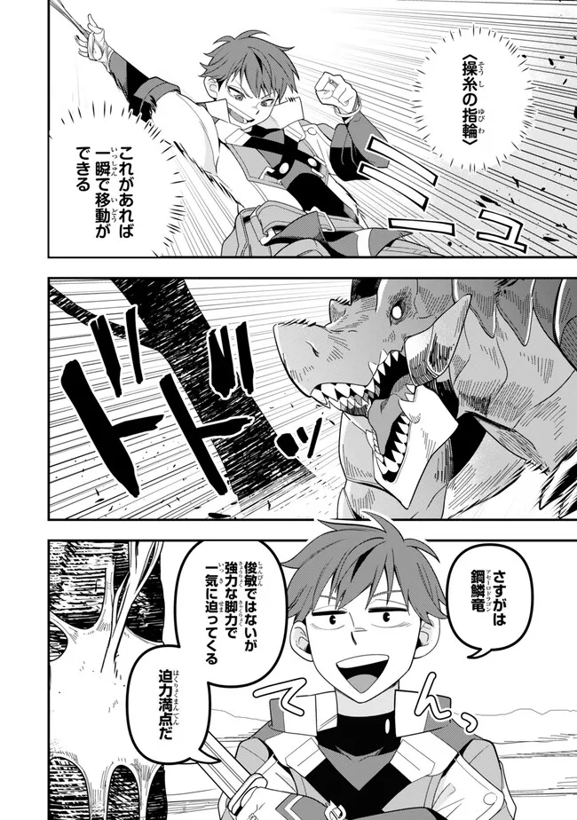 レベル1で挑む縛りプレイ! 第9.2話 - Page 9