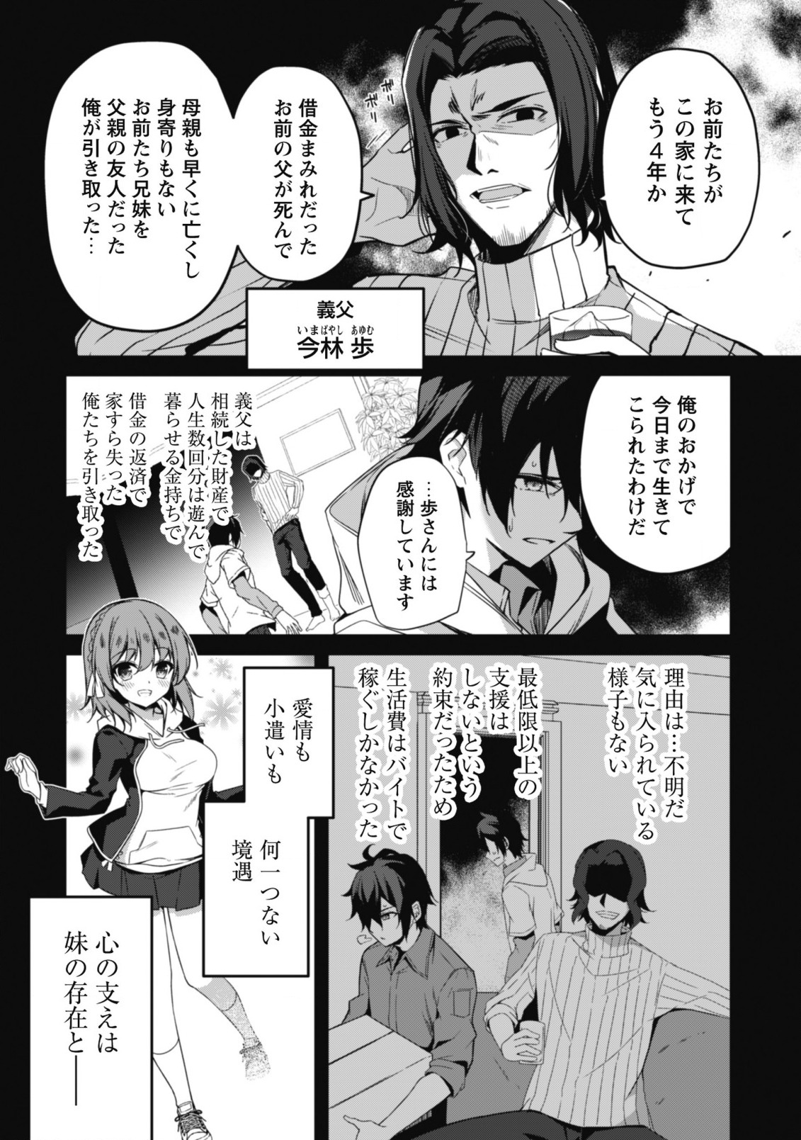 レベル１から始まる召喚無双 第1話 - Page 7