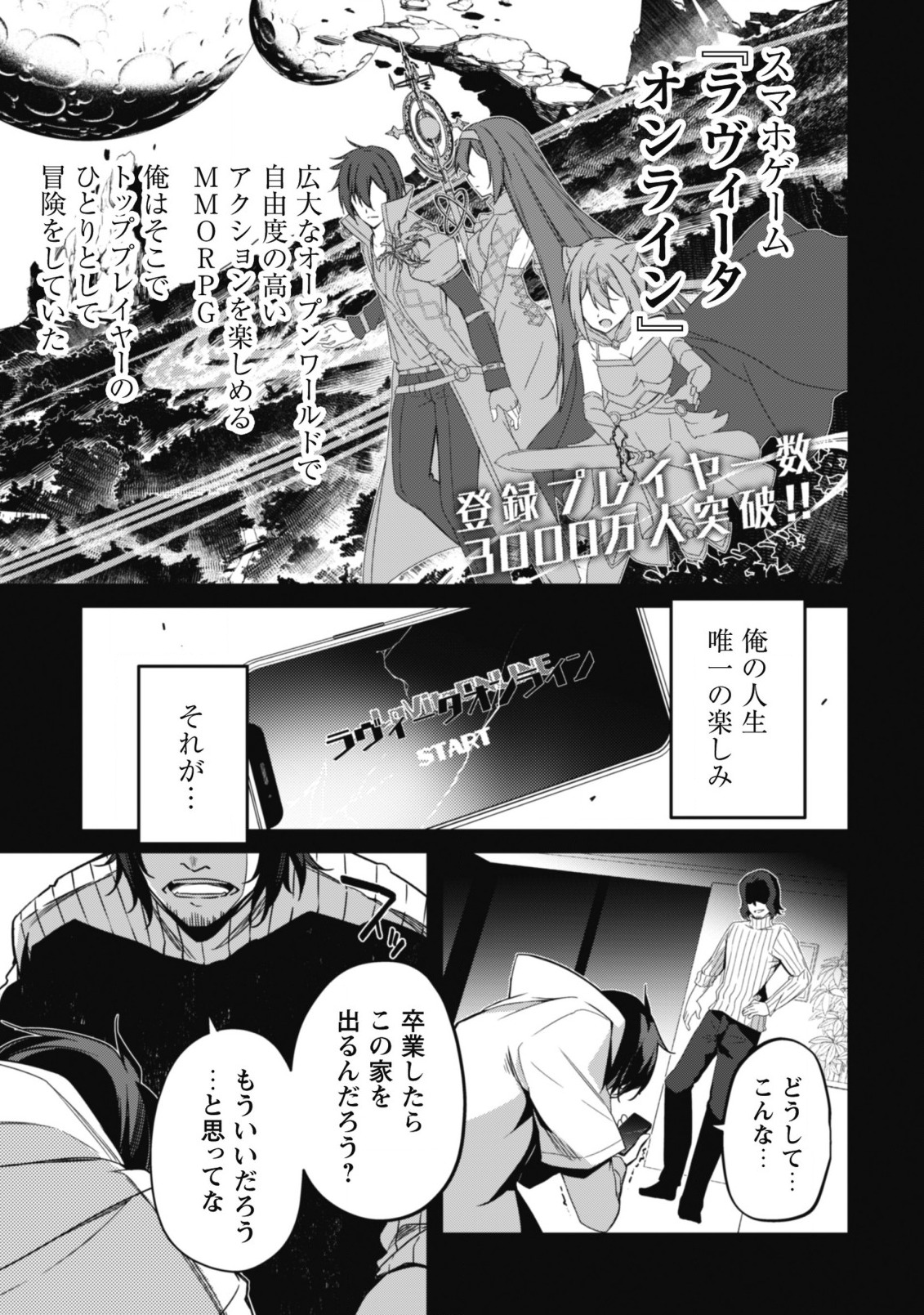 レベル１から始まる召喚無双 第1話 - Page 8