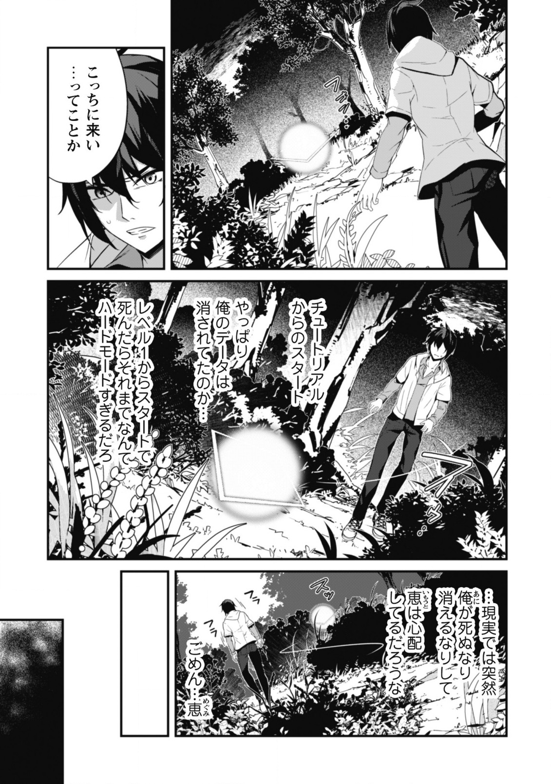 レベル１から始まる召喚無双 第1話 - Page 14