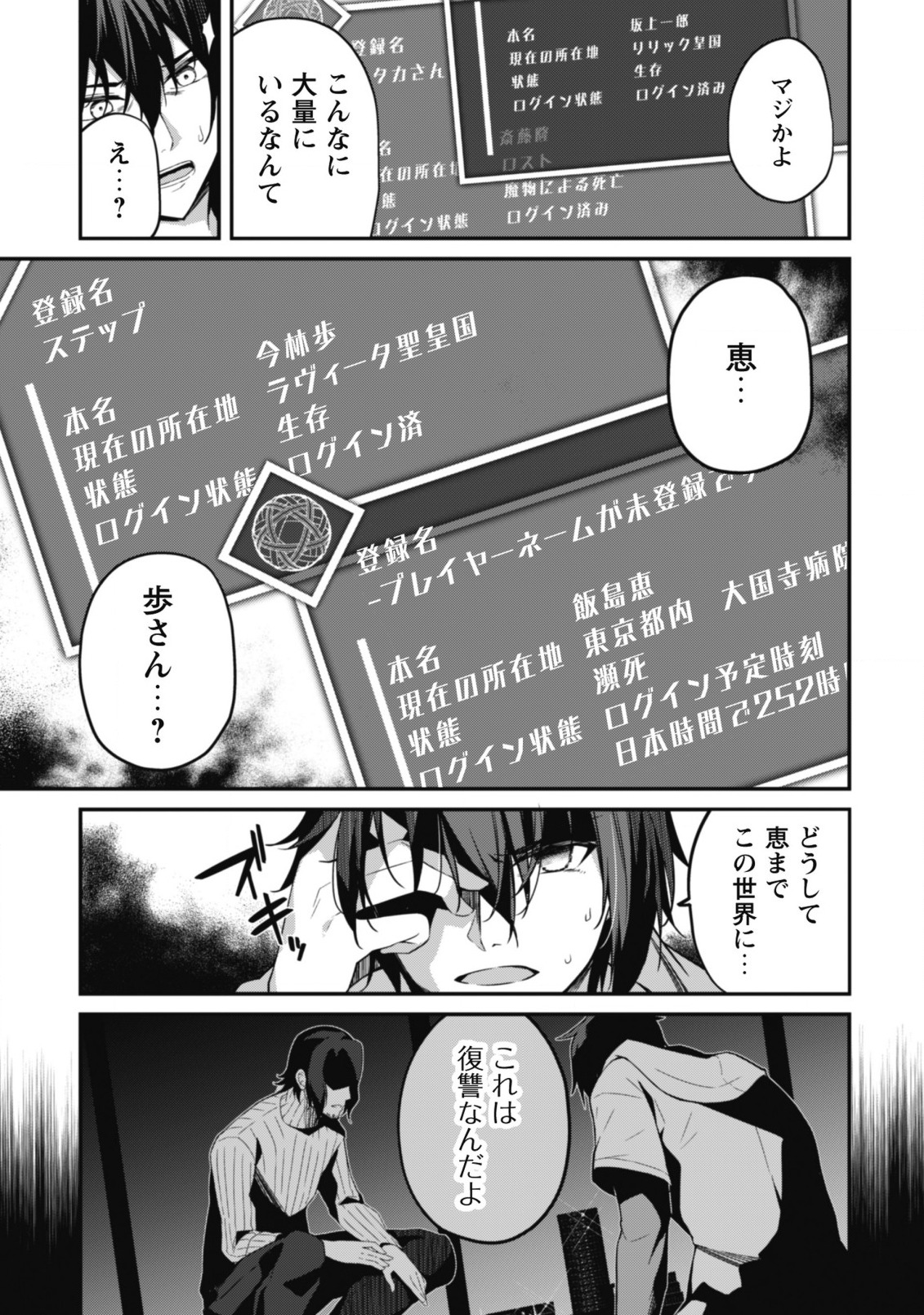 レベル１から始まる召喚無双 第1話 - Page 28