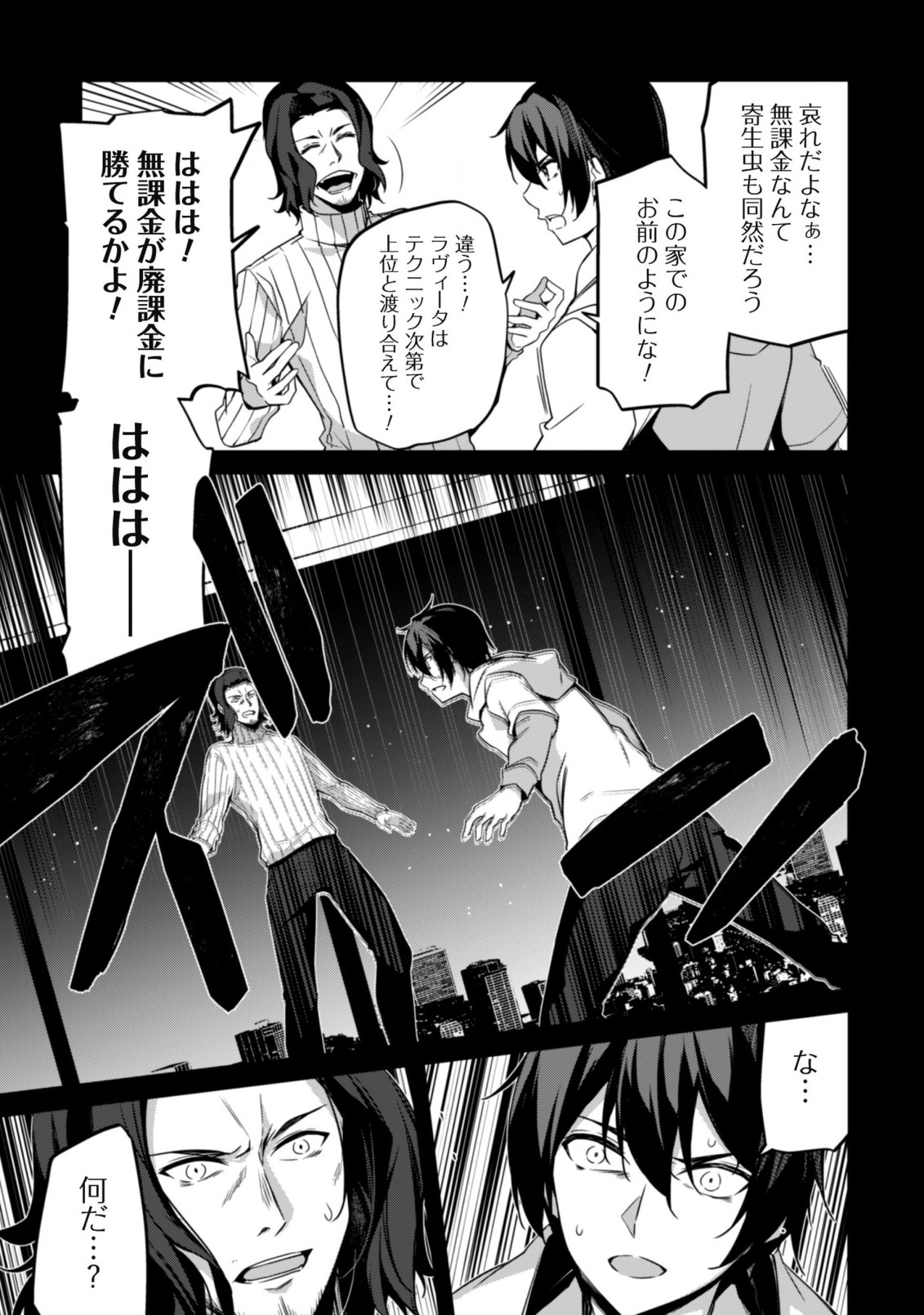 レベル１から始まる召喚無双 第1話 - Page 34