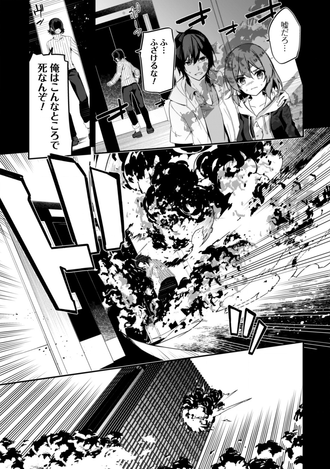 レベル１から始まる召喚無双 第1話 - Page 36