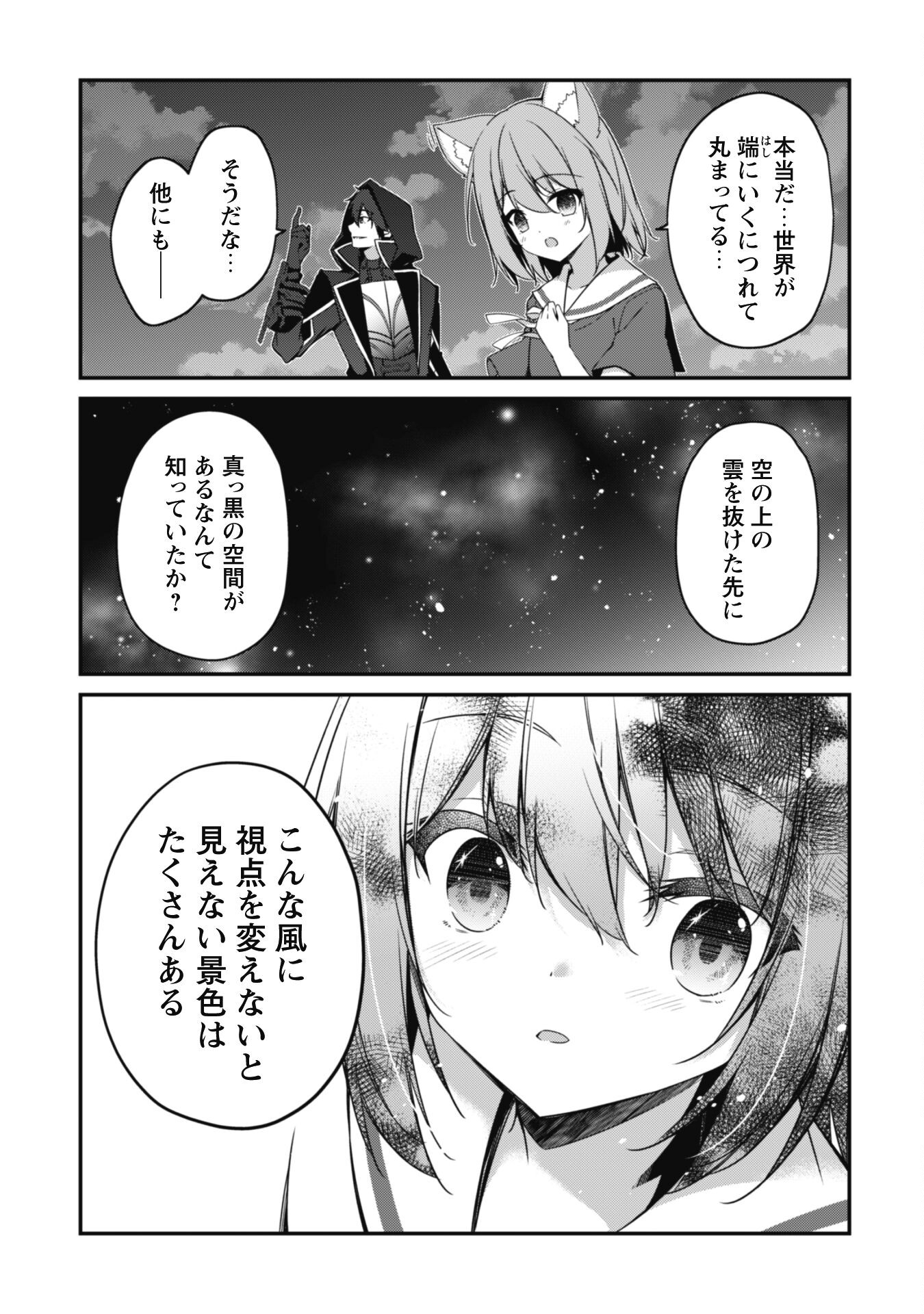 レベル１から始まる召喚無双 第10話 - Page 21